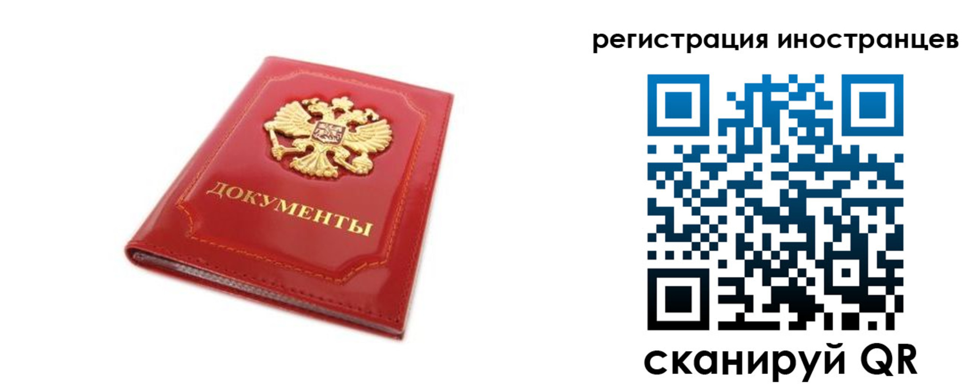 временная регистрация для всех в Инте
