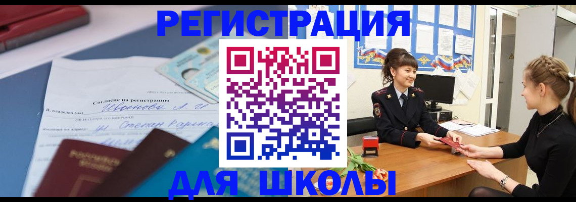 временная регистрация для всех в Инте