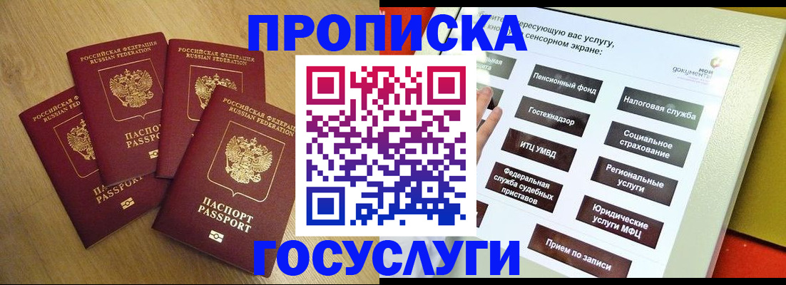 прописка штамп в Инте