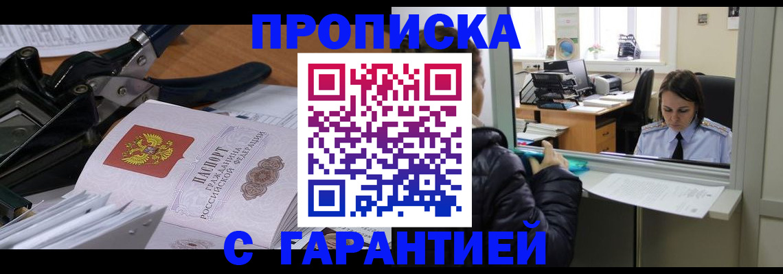 прописка штамп в Инте